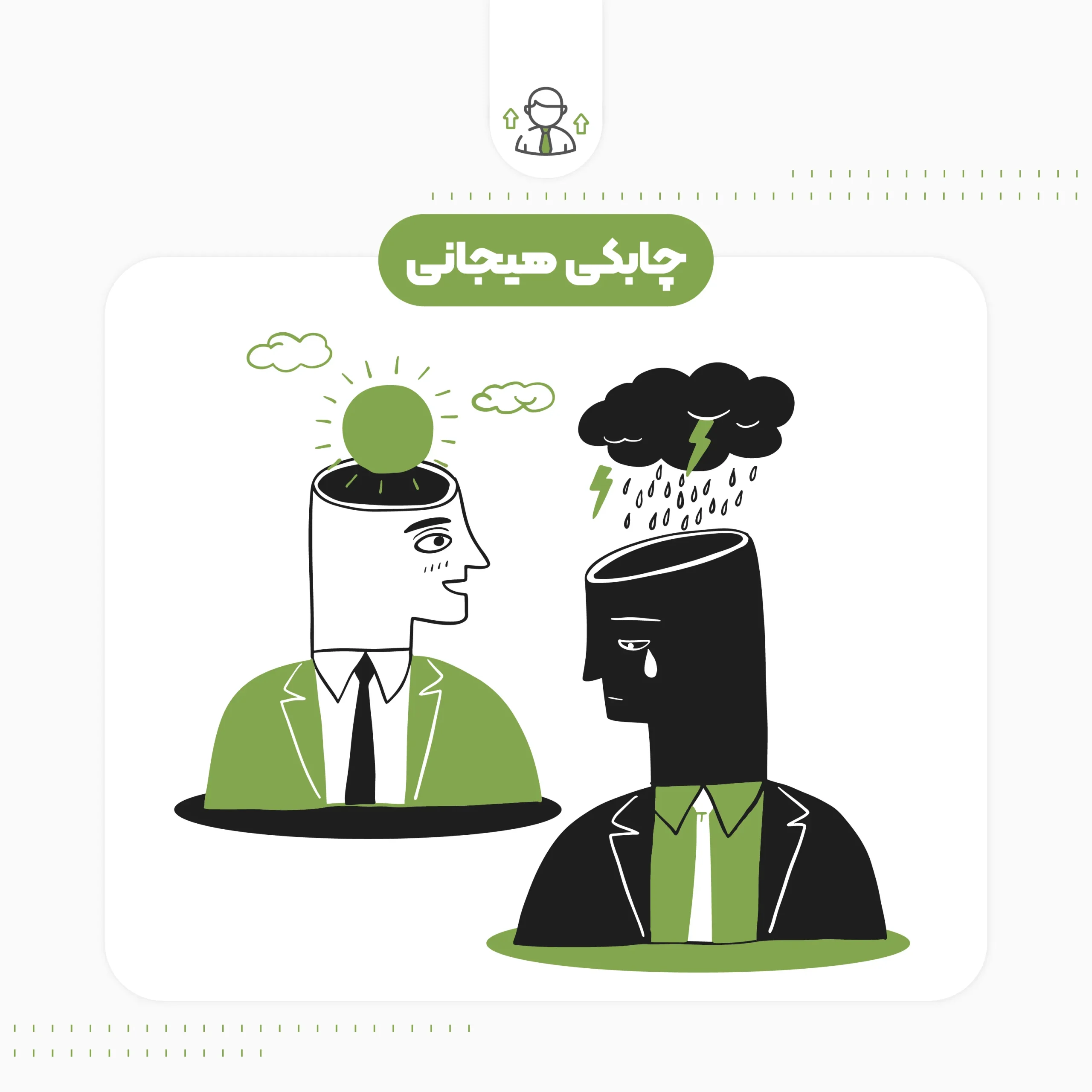 چابکی هیجانی